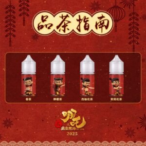 哪吒小煙油30ML（50MG）