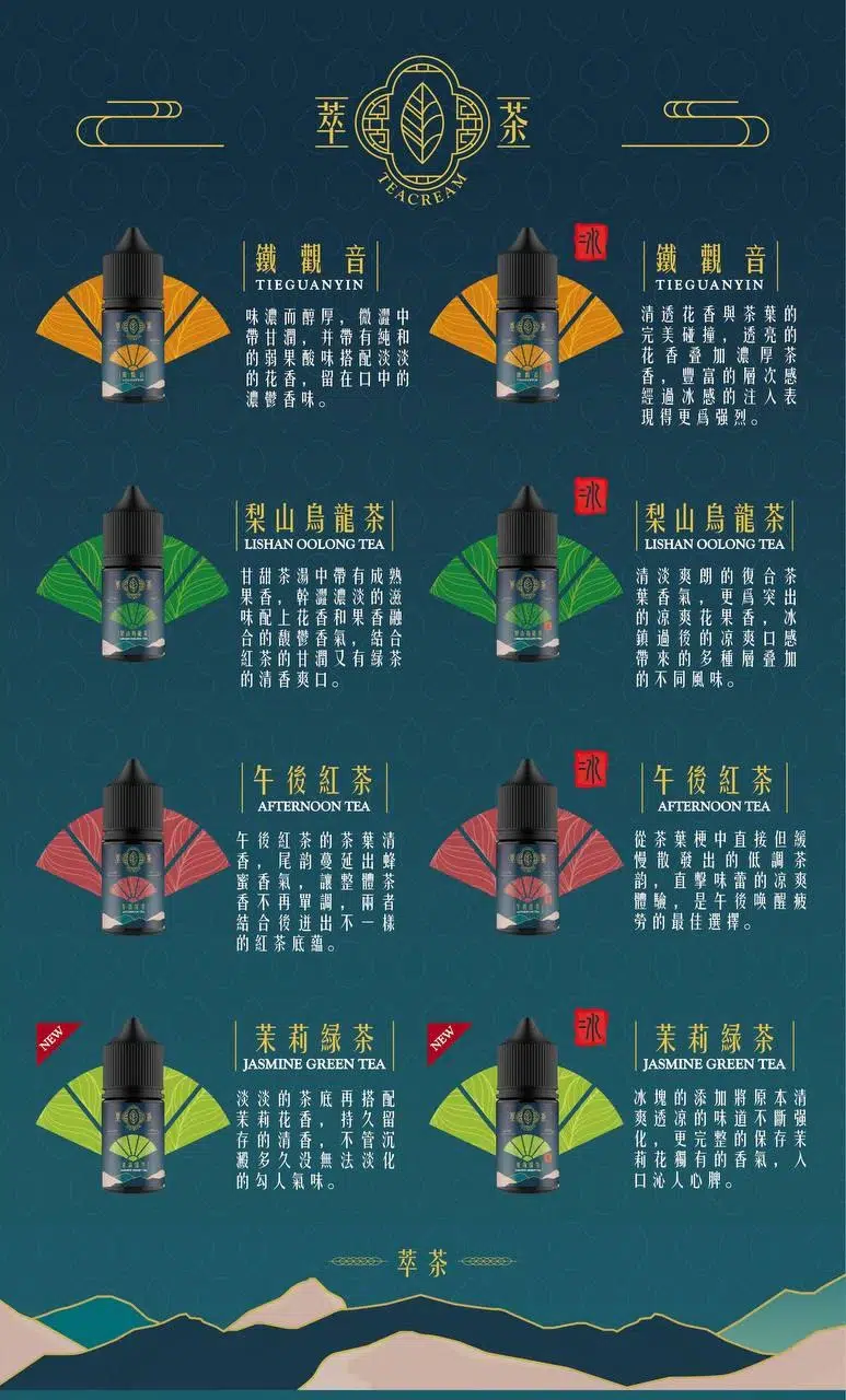 萃茶煙油 烏龍茶 鐵觀音 紅茶 茉莉綠茶不涼茶口味:圖片 2